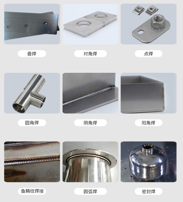 什么是激光焊接插图10 激光焊接机可以焊材料